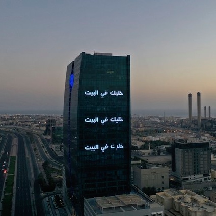 Soziale Entwicklungsbank, Riad, KSA